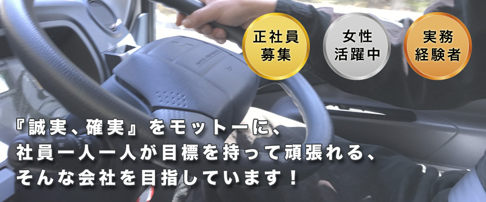 トラックドライバー求人