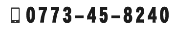 0773-45-8240